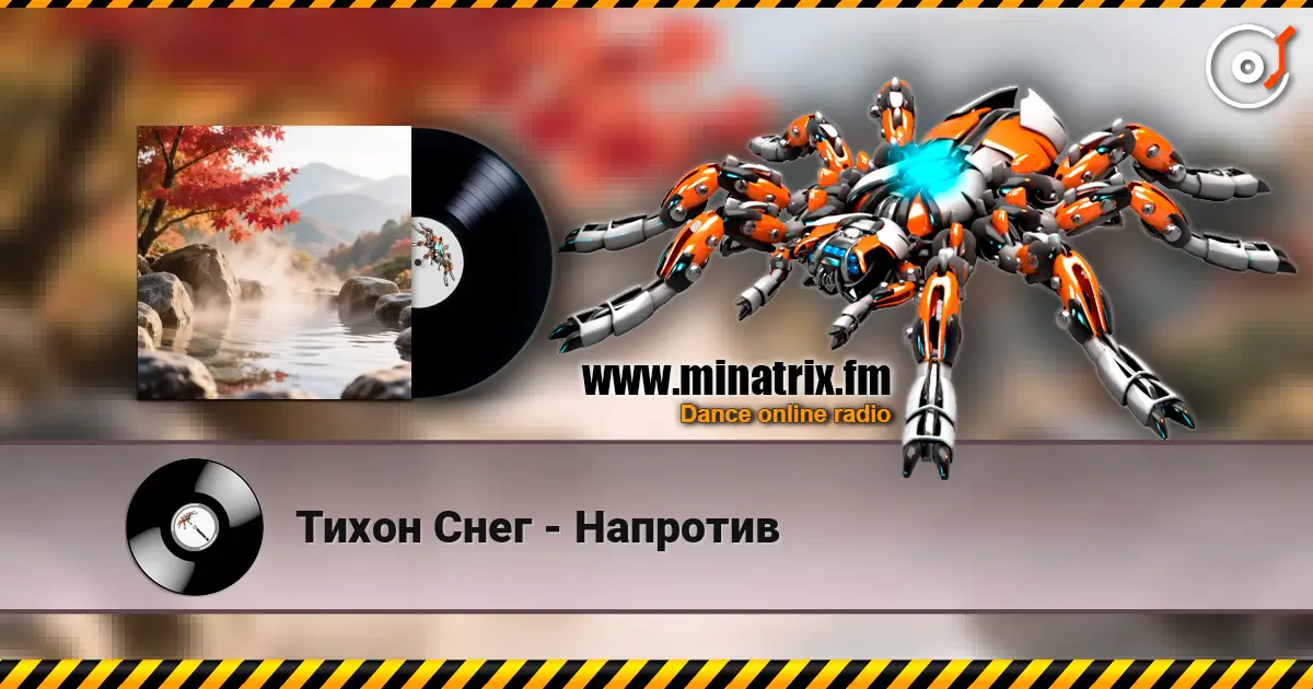 Тихон Снег - Напротив online in hoher Qualität hören | Minatrix.FM