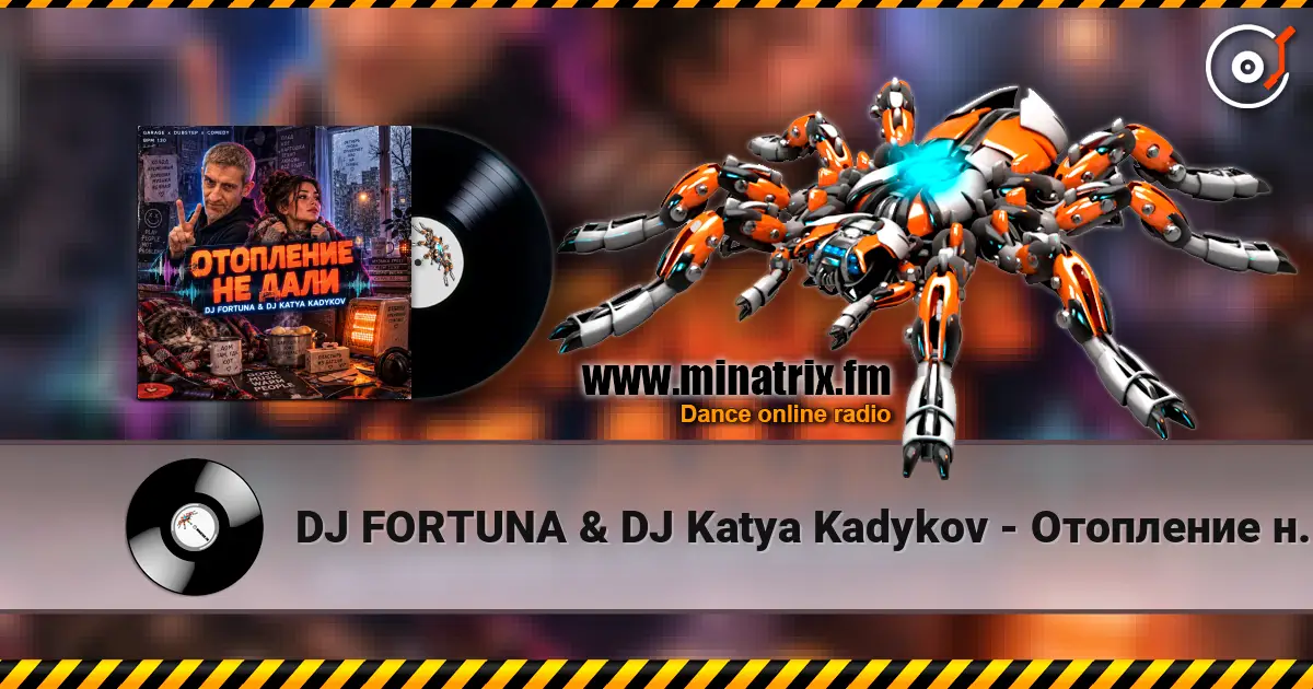 DJ FORTUNA & DJ Katya Kadykov - Отопление не дали 高品质在线收听 | Minatrix.FM