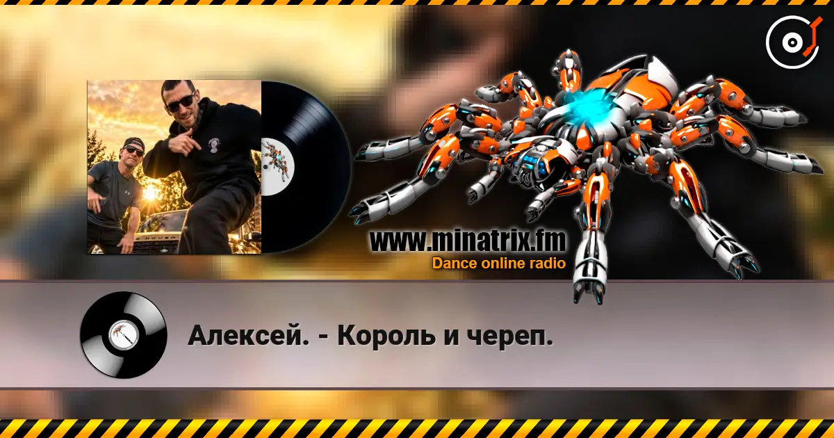 Алексей. - Король и череп. online in hoher Qualität hören | Minatrix.FM
