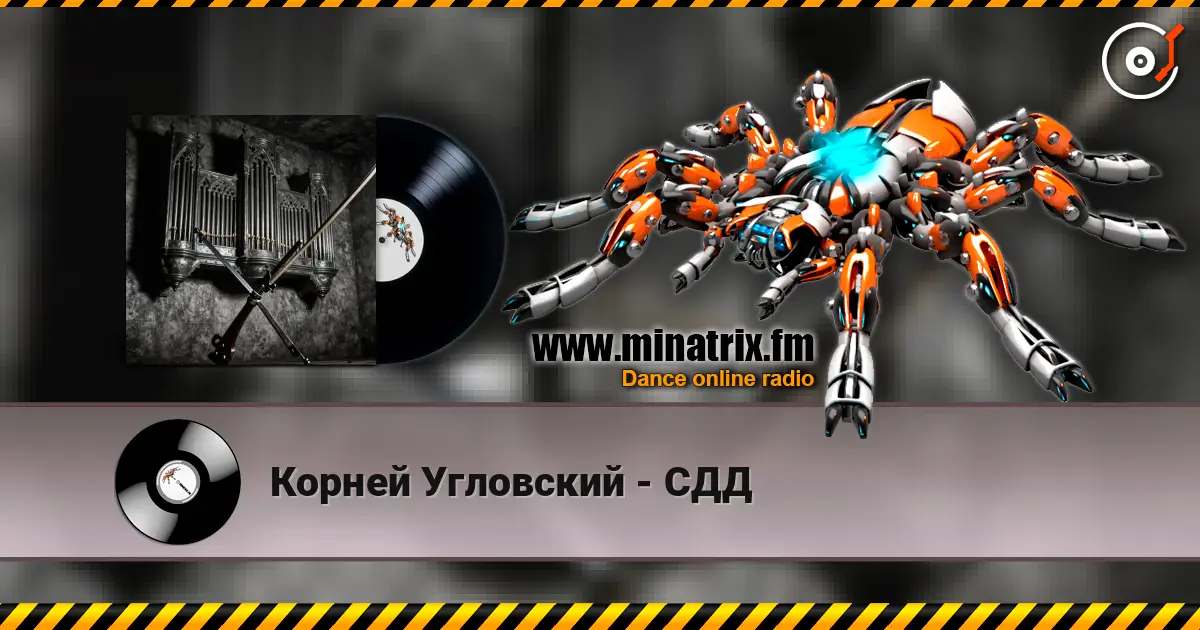 Корней Угловский - СДД online in hoher Qualität hören | Minatrix.FM
