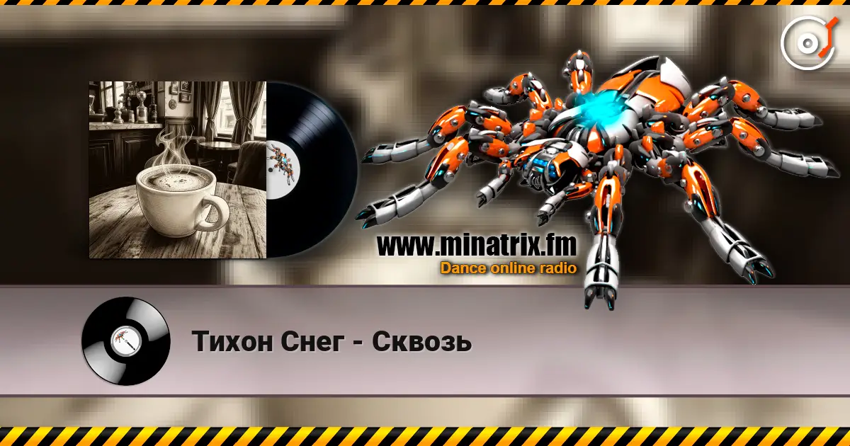 Тихон Снег - Сквозь жоғары сапада онлайн тыңдау | Minatrix.FM