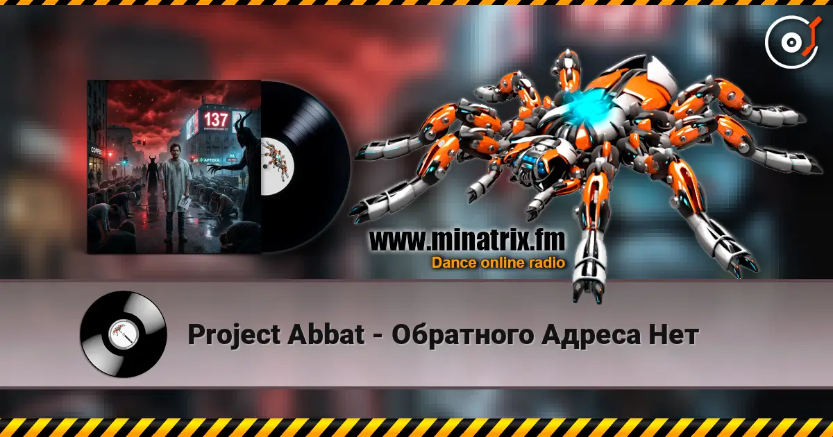 Project Abbat - Обратного Адреса Нет жоғары сапада онлайн тыңдау | Minatrix.FM