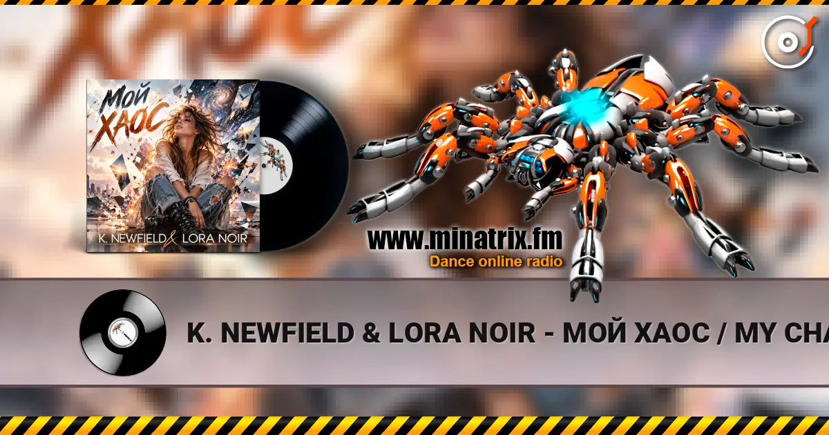 K. NEWFIELD & LORA NOIR - МОЙ ХАОС / MY CHAOS жоғары сапада онлайн тыңдау | Minatrix.FM