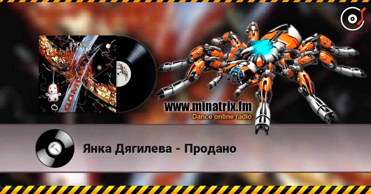 Янка Дягилева - Продано online in hoher Qualität hören | Minatrix.FM