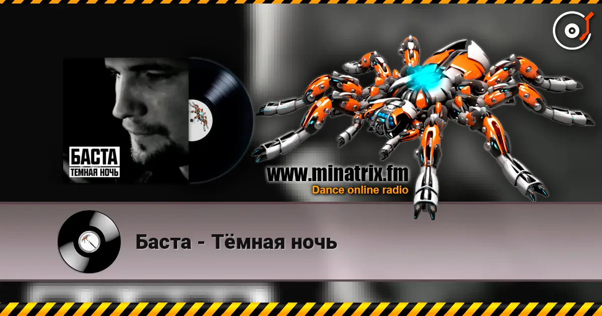 Баста - Тёмная ночь escuchar online en alta calidad | Minatrix.FM