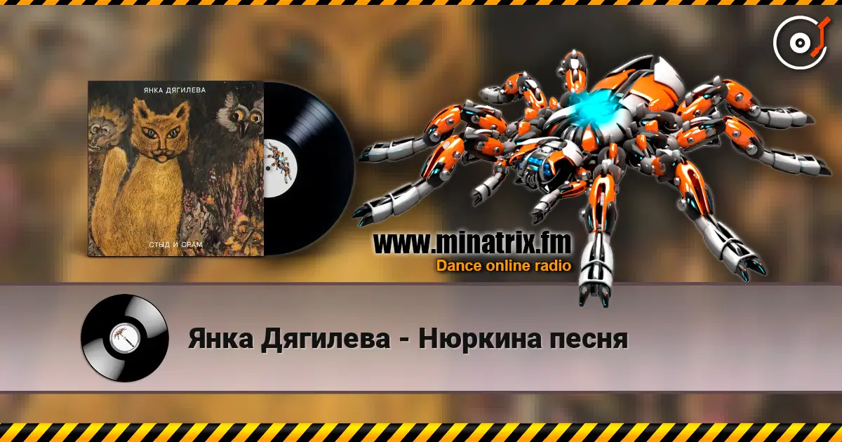 Янка Дягилева - Нюркина песня escuchar online en alta calidad | Minatrix.FM