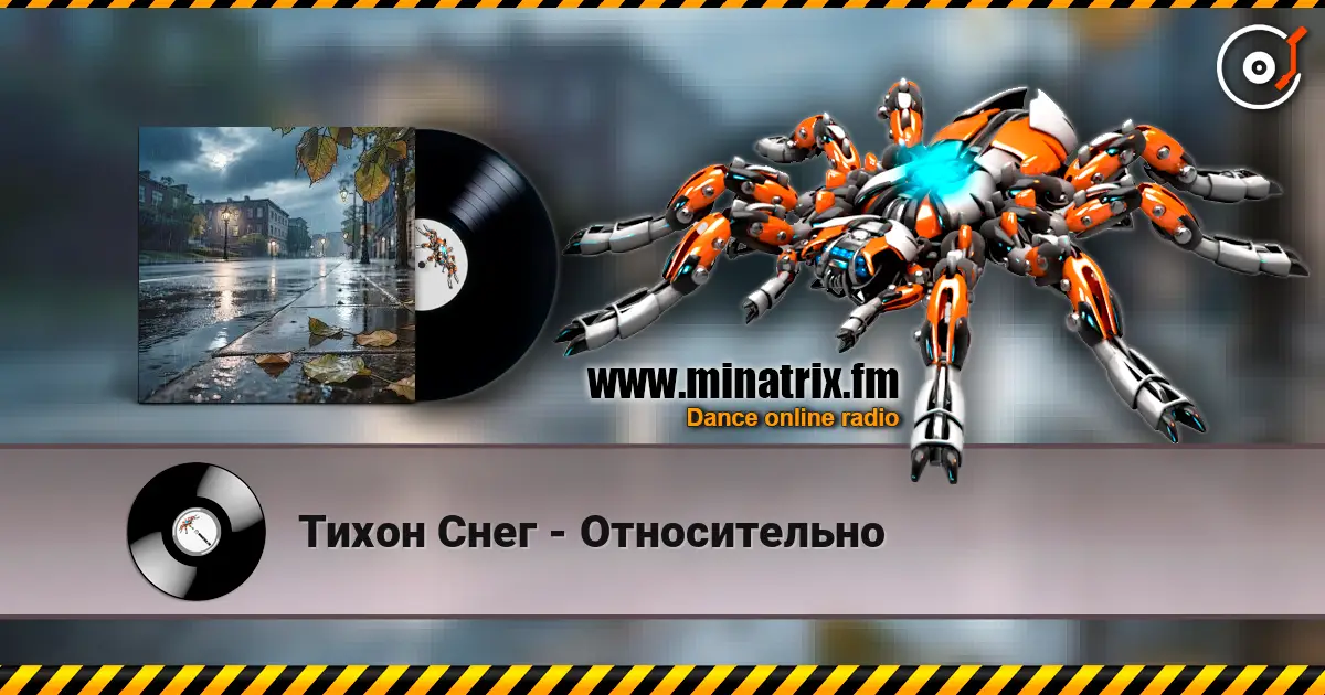 Тихон Снег - Относительно 高品质在线收听 | Minatrix.FM