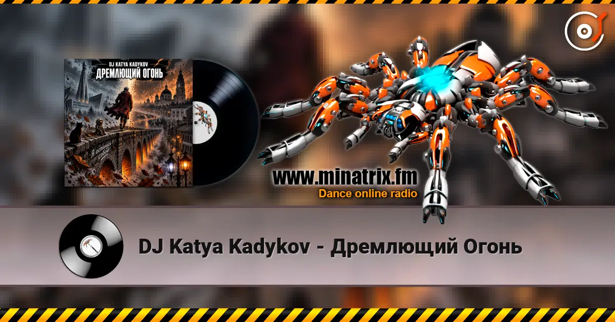 DJ Katya Kadykov - Дремлющий Огонь écouter en ligne en haute qualité | Minatrix.FM