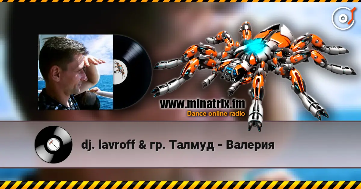 dj. lavroff & гр. Талмуд - Валерия 高品质在线收听 | Minatrix.FM