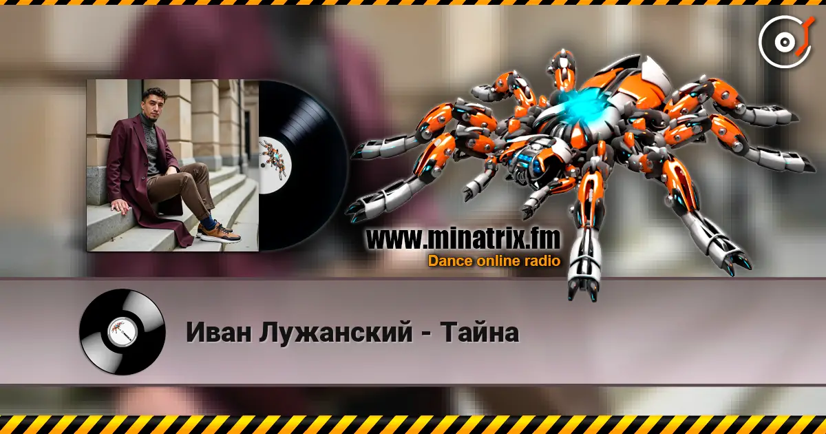 Иван Лужанский - Тайна listen online in high quality | Minatrix.FM