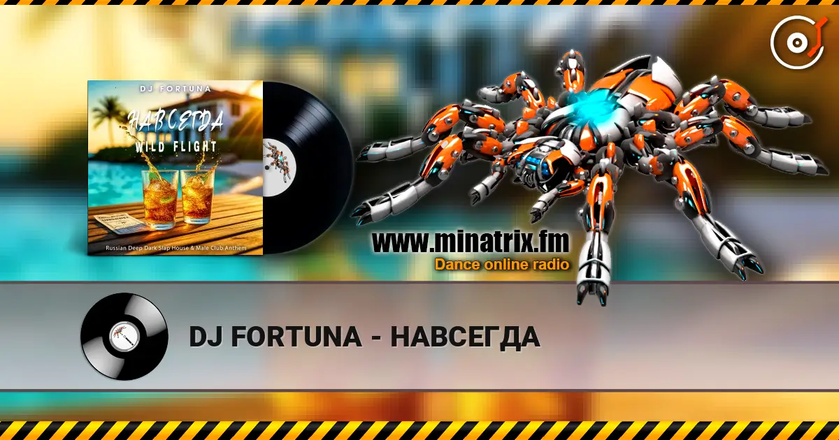 DJ FORTUNA - НАВСЕГДА escuchar online en alta calidad | Minatrix.FM