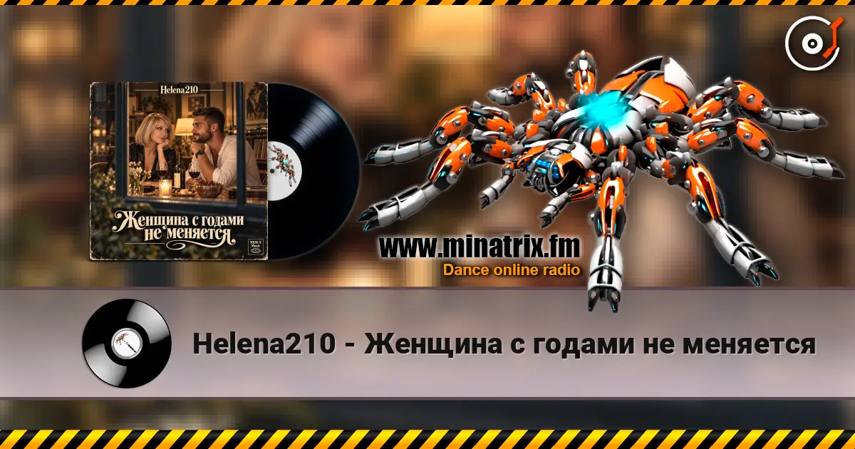 Helena210 - Женщина с годами не меняется жоғары сапада онлайн тыңдау | Minatrix.FM
