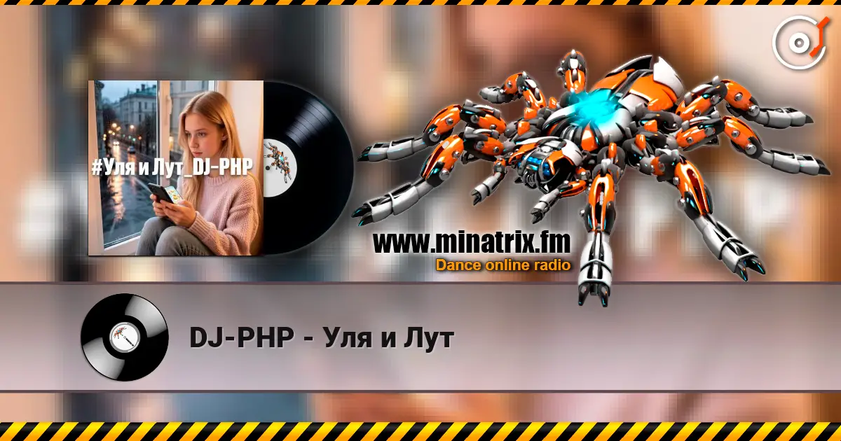 DJ-PHP - Уля и Лут listen online in high quality | Minatrix.FM