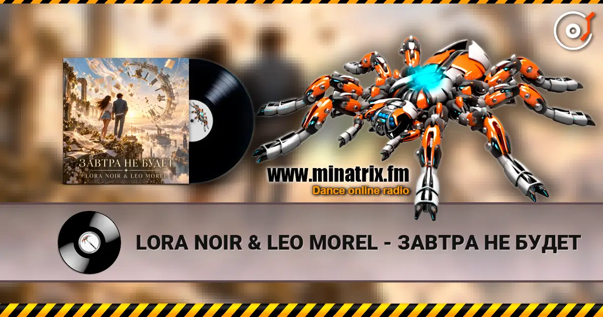 LORA NOIR & LEO MOREL - ЗАВТРА НЕ БУДЕТ escuchar online en alta calidad | Minatrix.FM