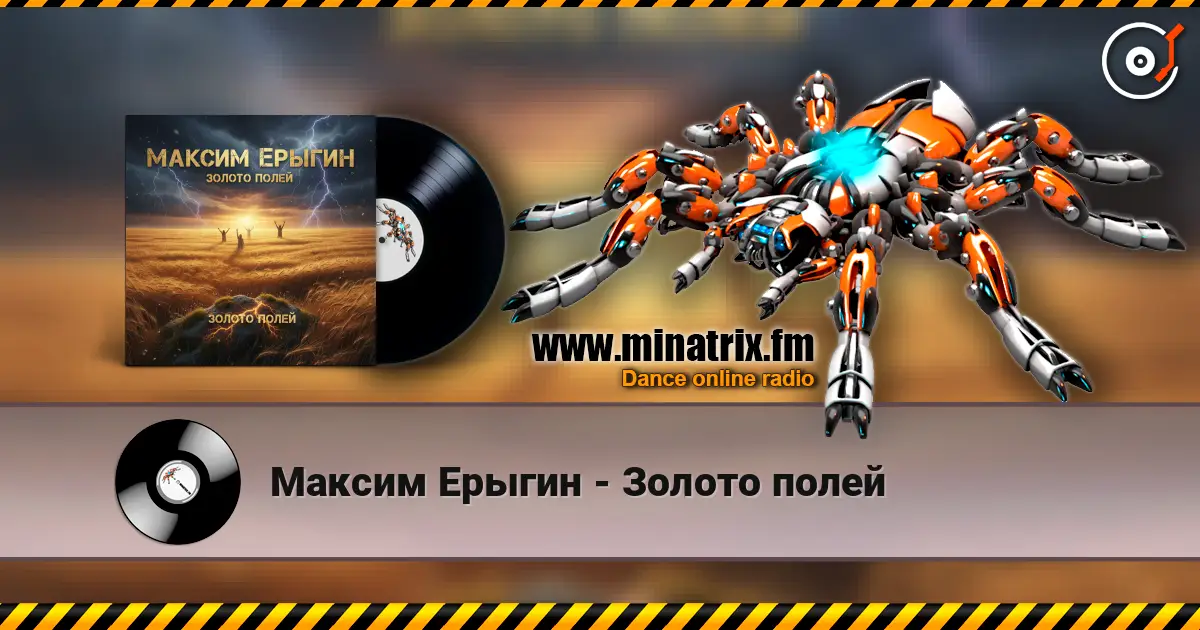 Максим Ерыгин - Золото полей online in hoher Qualität hören | Minatrix.FM