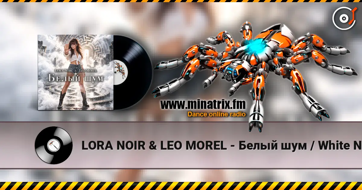 LORA NOIR & LEO MOREL - Белый шум / White Noise жоғары сапада онлайн тыңдау | Minatrix.FM