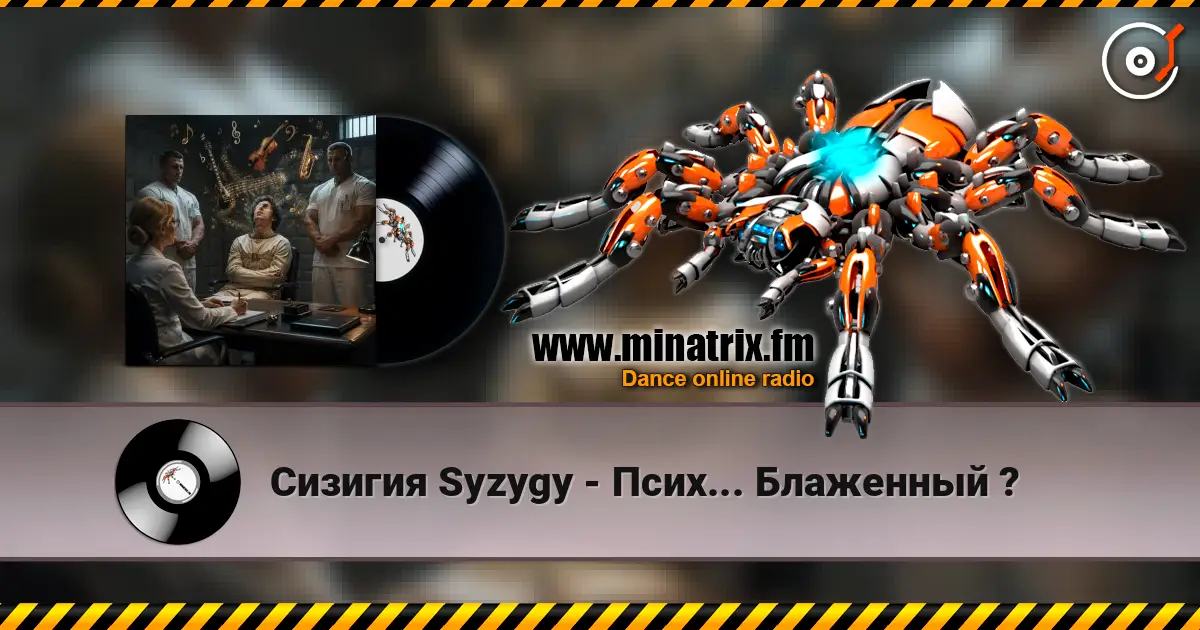 Сизигия Syzygy - Псих... Блаженный ? écouter en ligne en haute qualité | Minatrix.FM