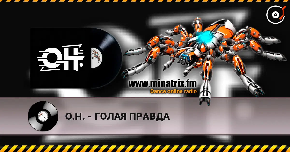 О.Н. - ГОЛАЯ ПРАВДА online in hoher Qualität hören | Minatrix.FM