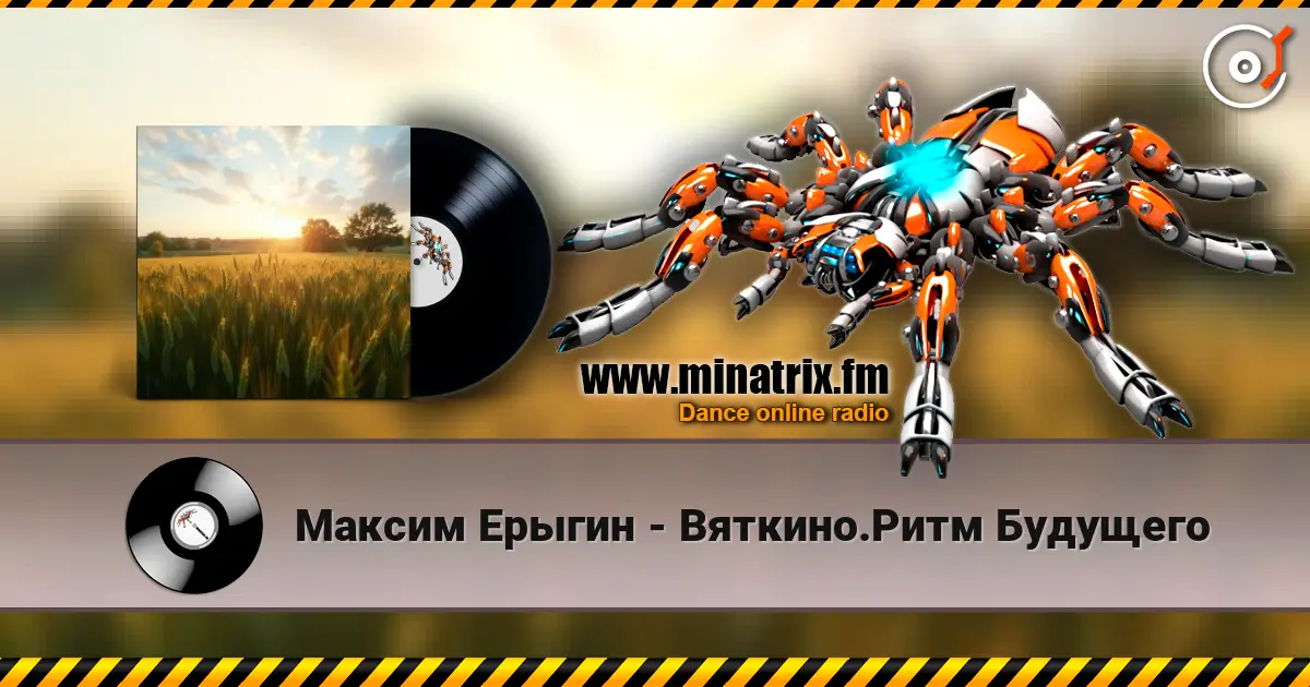 Максим Ерыгин - Вяткино.Ритм Будущего online in hoher Qualität hören | Minatrix.FM