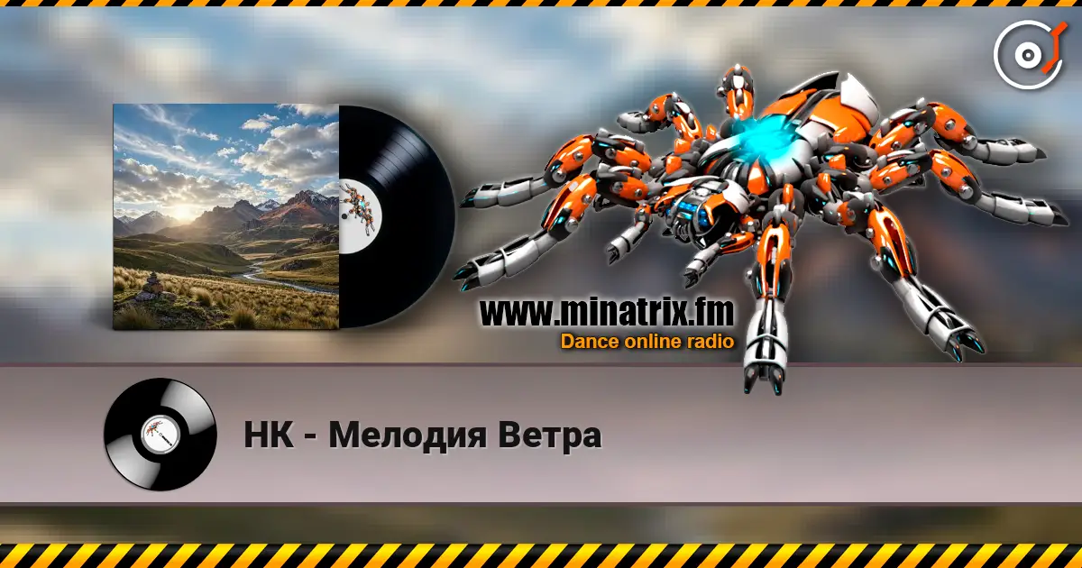 НК - Мелодия Ветра слухати онлайн у високій якості | Minatrix.FM