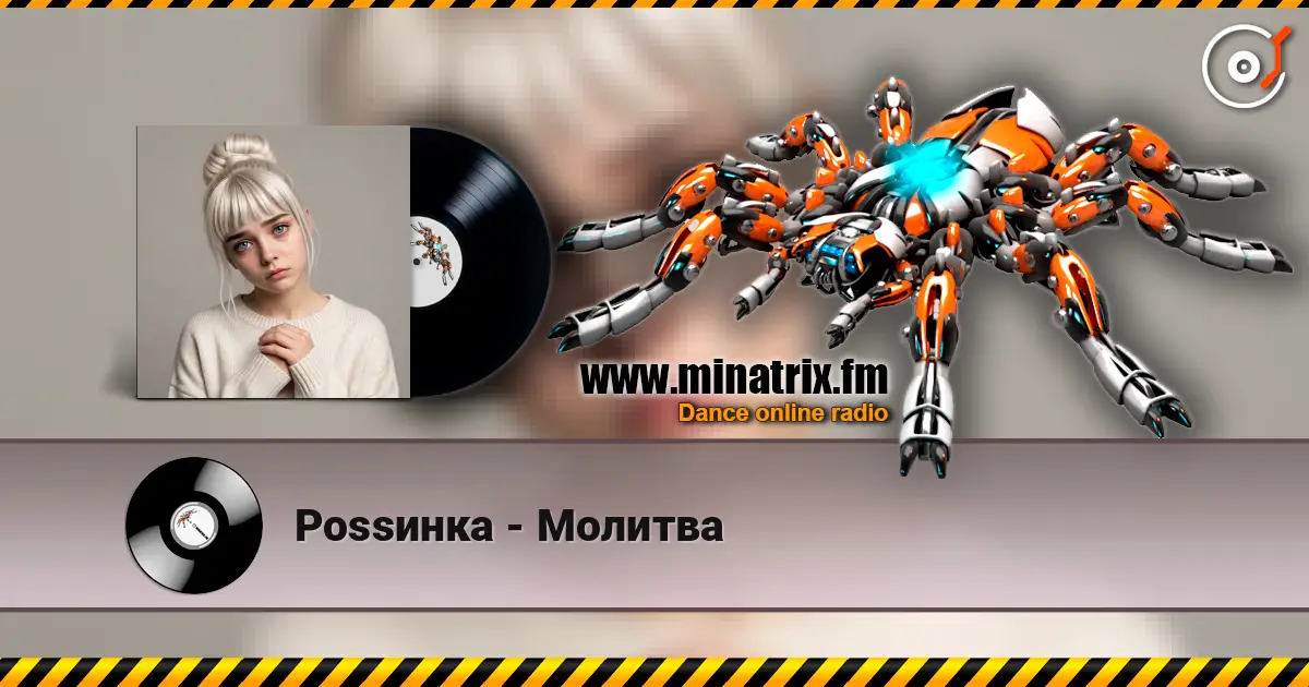 Роssинка - Молитва écouter en ligne en haute qualité | Minatrix.FM