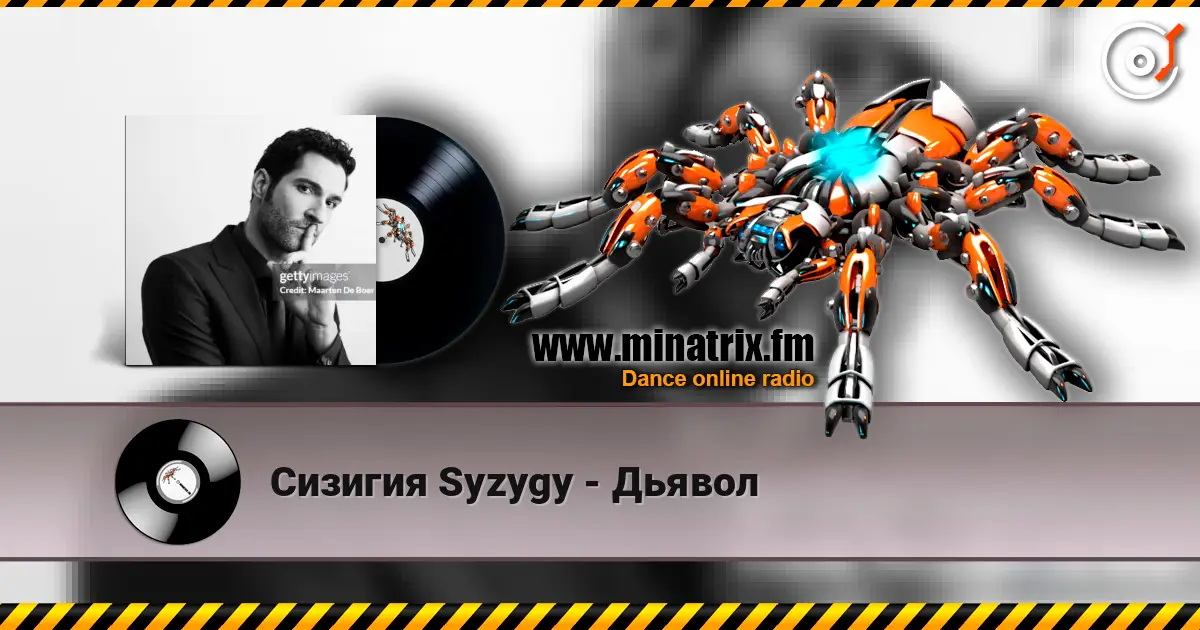 Сизигия Syzygy - Дьявол 高品质在线收听 | Minatrix.FM