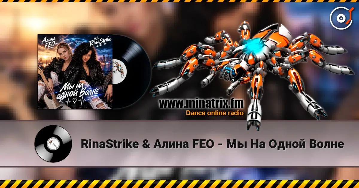 RinaStrike & Алина FEO - Мы  На Одной Волне online in hoher Qualität hören | Minatrix.FM