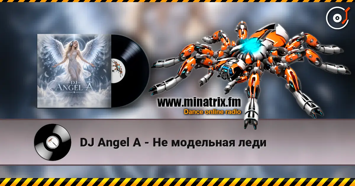 DJ Angel A - Не модельная леди listen online in high quality | Minatrix.FM