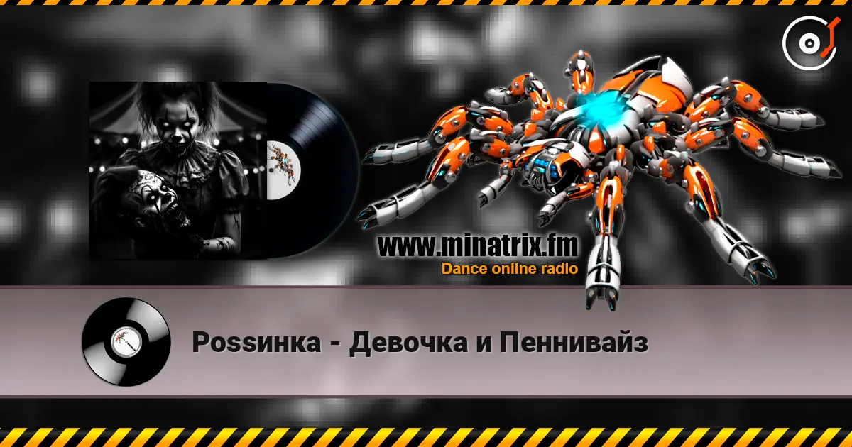 Роssинка - Девочка и Пеннивайз escuchar online en alta calidad | Minatrix.FM