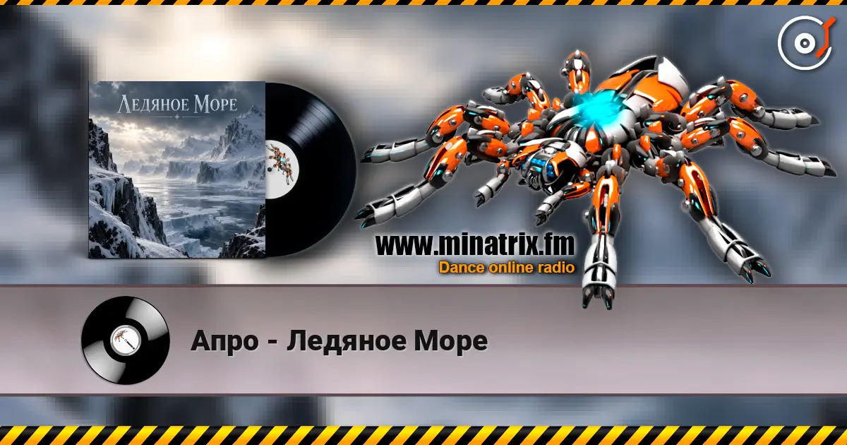Апро - Ледяное Море online in hoher Qualität hören | Minatrix.FM