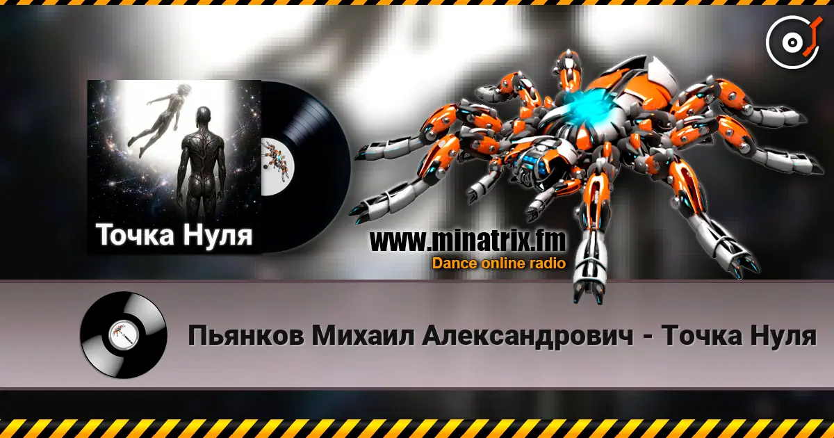 Пьянков Михаил Александрович - Точка   Нуля online in hoher Qualität hören | Minatrix.FM