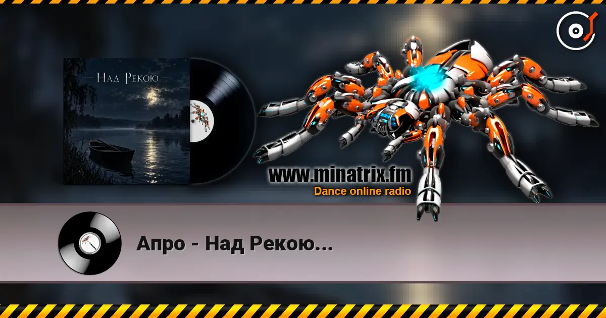 Апро - Над Рекою... escuchar online en alta calidad | Minatrix.FM