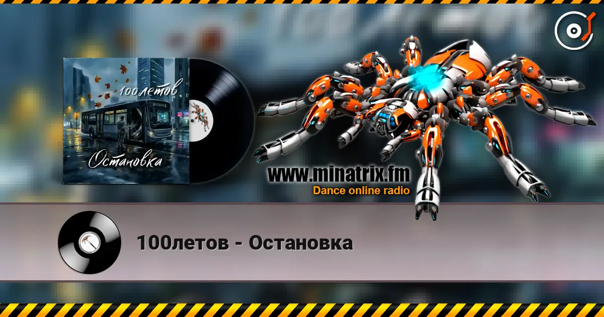 100летов - Остановка online in hoher Qualität hören | Minatrix.FM