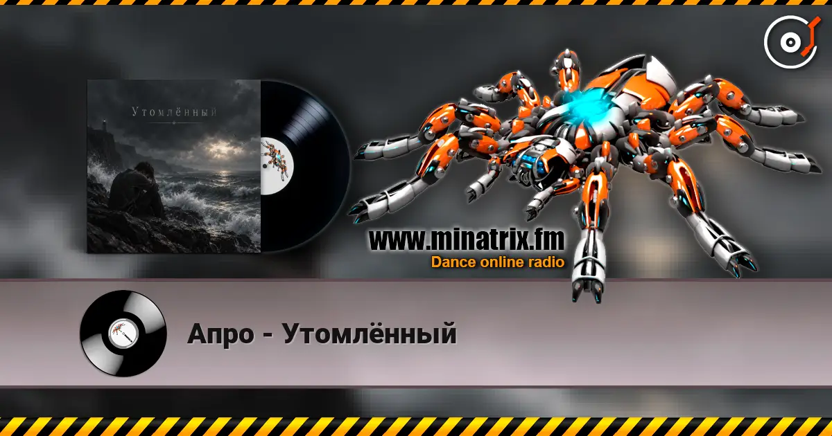 Апро - Утомлённый online in hoher Qualität hören | Minatrix.FM