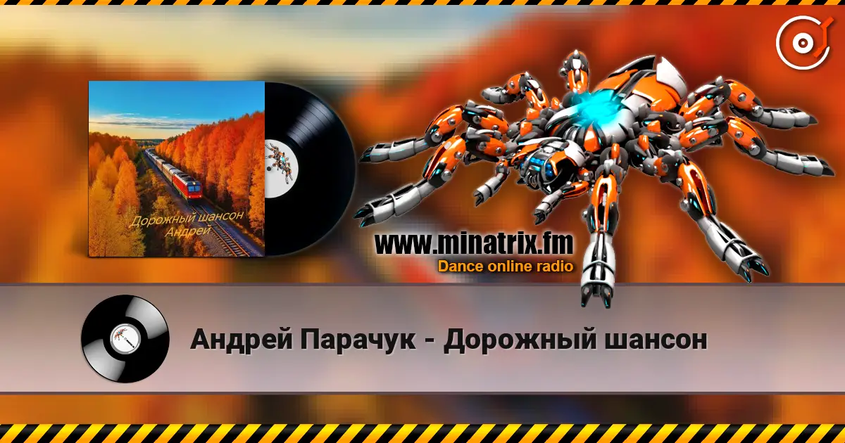 Андрей Парачук - Дорожный шансон listen online in high quality | Minatrix.FM