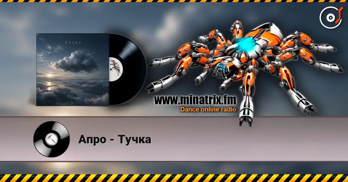 Апро - Тучка жоғары сапада онлайн тыңдау | Minatrix.FM