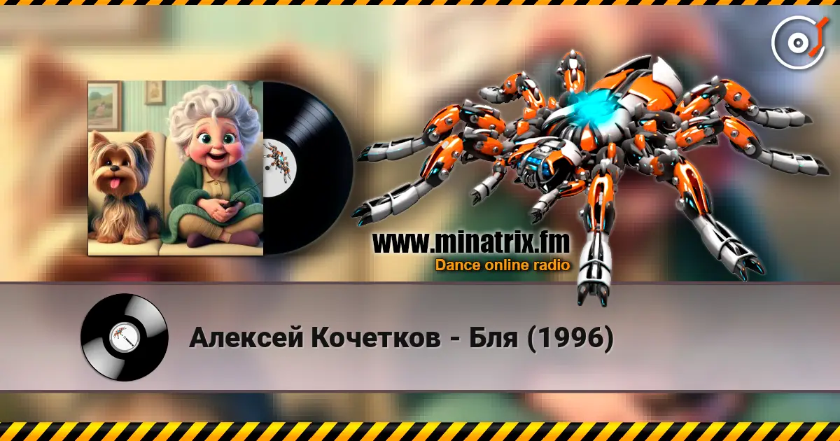 Алексей Кочетков - Бля   (1996) écouter en ligne en haute qualité | Minatrix.FM