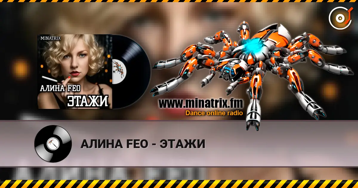 АЛИНА FEO - ЭТАЖИ online in hoher Qualität hören | Minatrix.FM