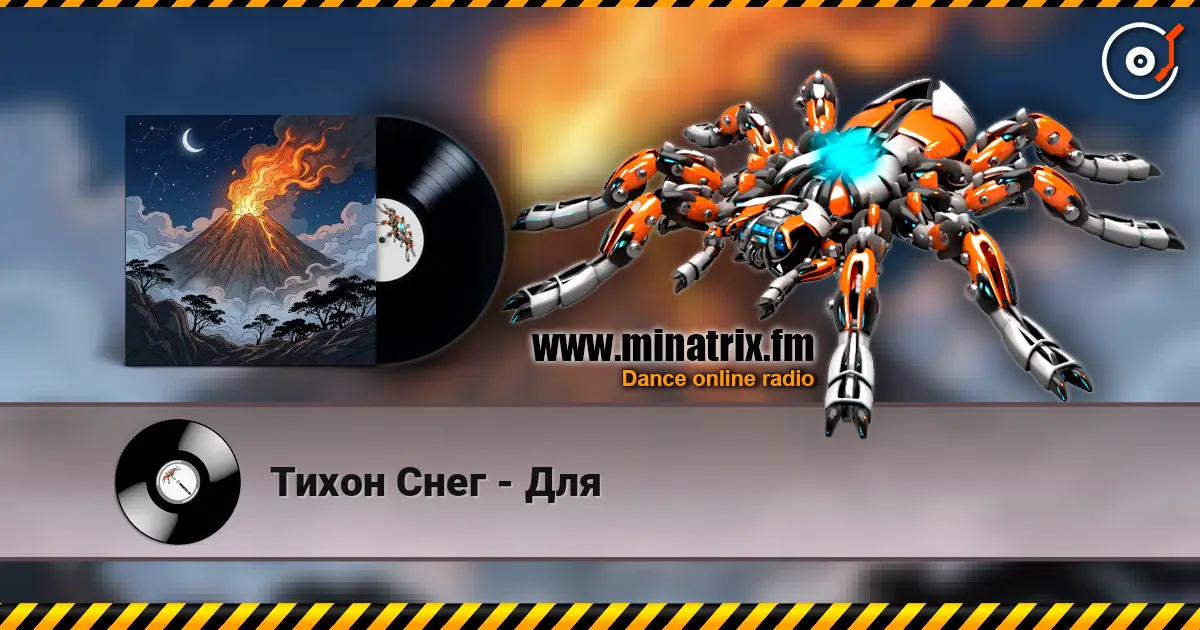 Тихон Снег - Для escuchar online en alta calidad | Minatrix.FM