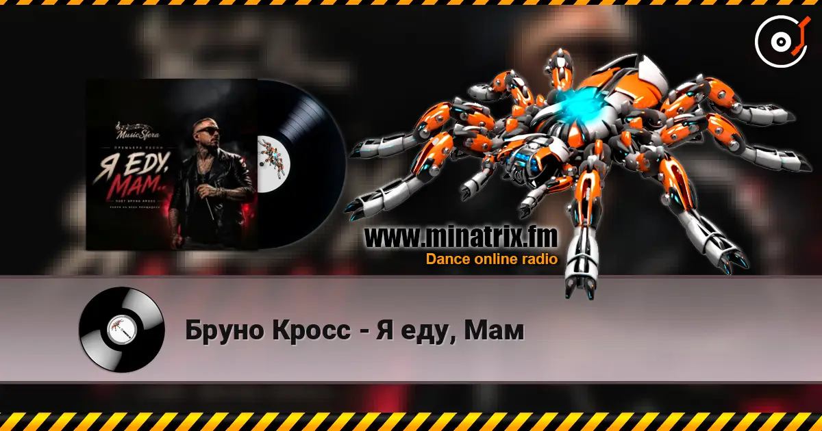 Бруно Кросс - Я еду, Мам listen online in high quality | Minatrix.FM