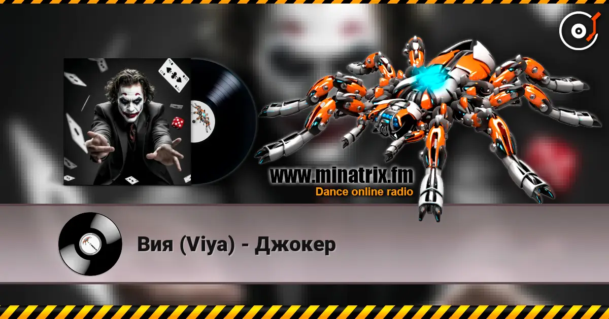 Вия (Viya) - Джокер жоғары сапада онлайн тыңдау | Minatrix.FM