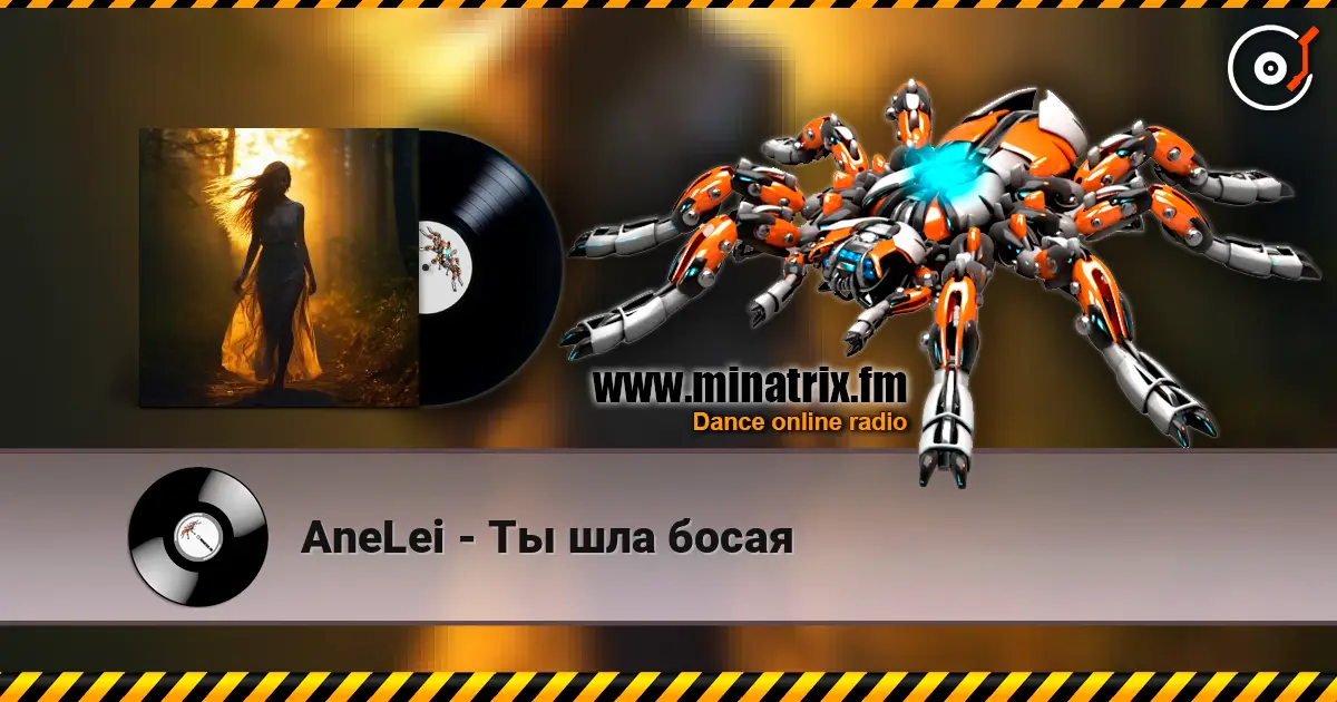 AneLei - Ты шла босая слухати онлайн у високій якості | Minatrix.FM