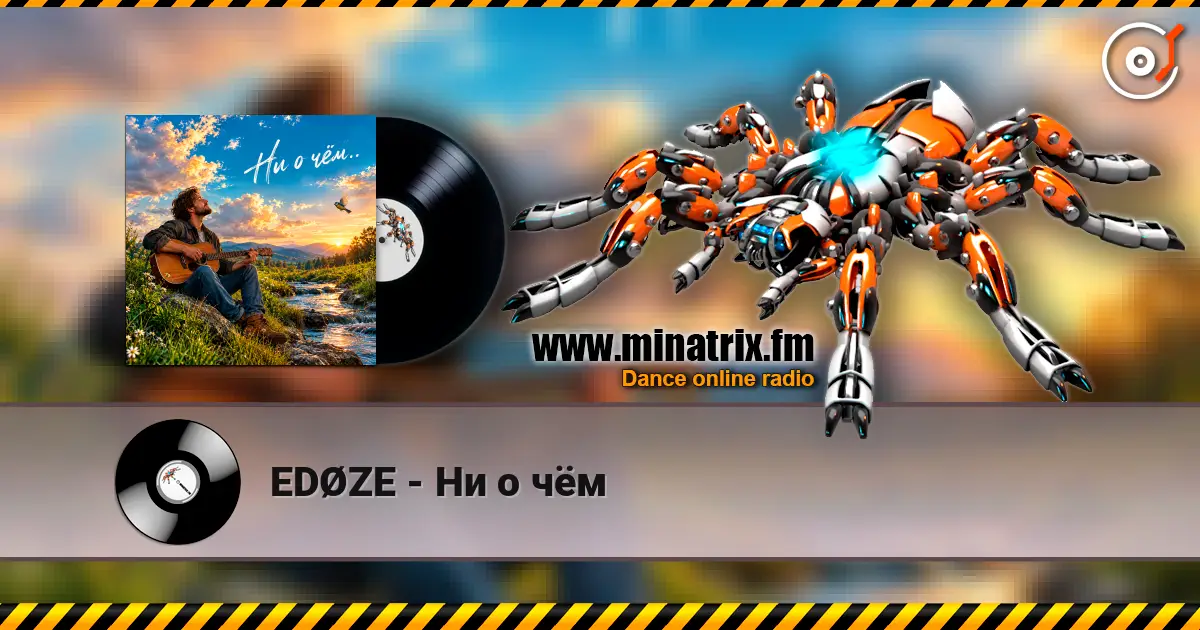 EDØZE - Ни o чём escuchar online en alta calidad | Minatrix.FM