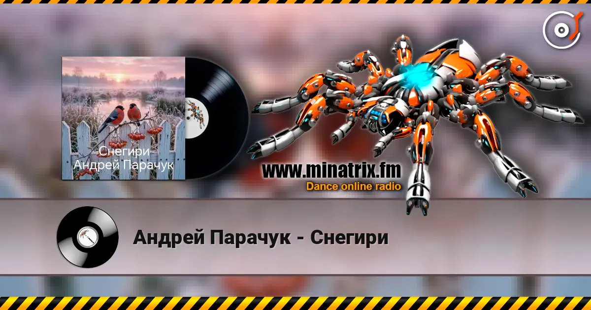 Андрей Парачук - Снегири escuchar online en alta calidad | Minatrix.FM