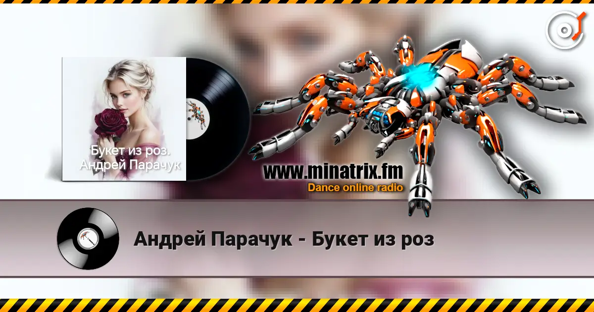 Андрей Парачук - Букет из роз écouter en ligne en haute qualité | Minatrix.FM