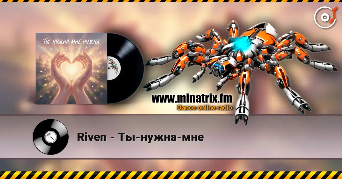 Riven - Ты-нужна-мне слухати онлайн у високій якості | Minatrix.FM