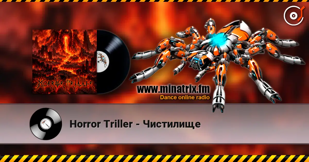 Horror Triller - Чистилище listen online in high quality | Minatrix.FM