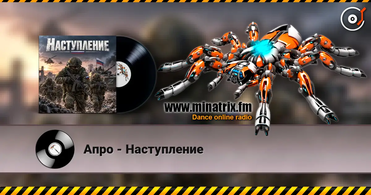 Апро - Наступление online in hoher Qualität hören | Minatrix.FM