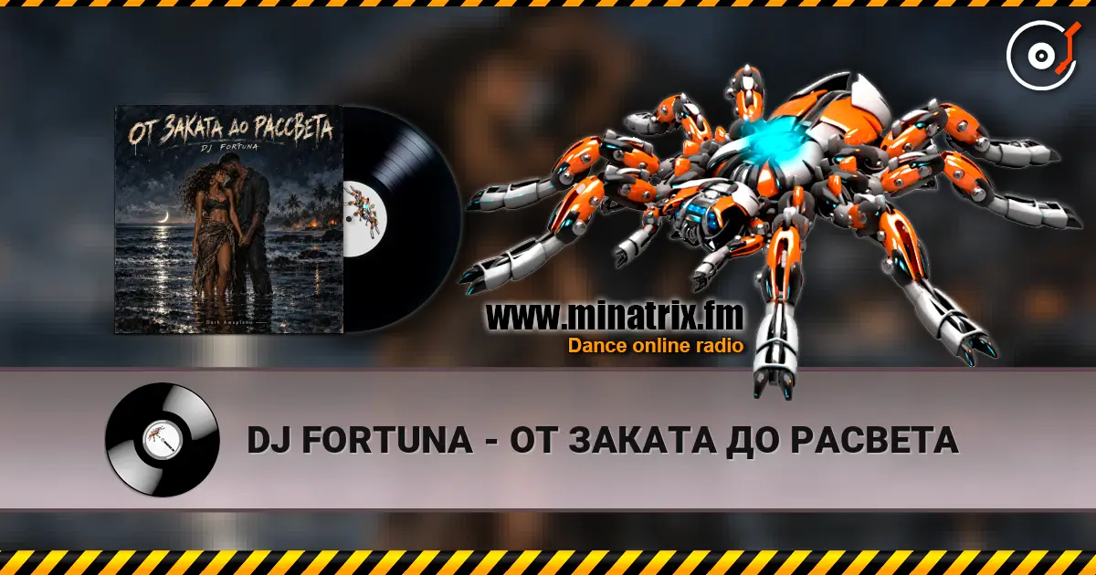 DJ FORTUNA - ОТ ЗАКАТА ДО РАСВЕТА слухати онлайн у високій якості | Minatrix.FM