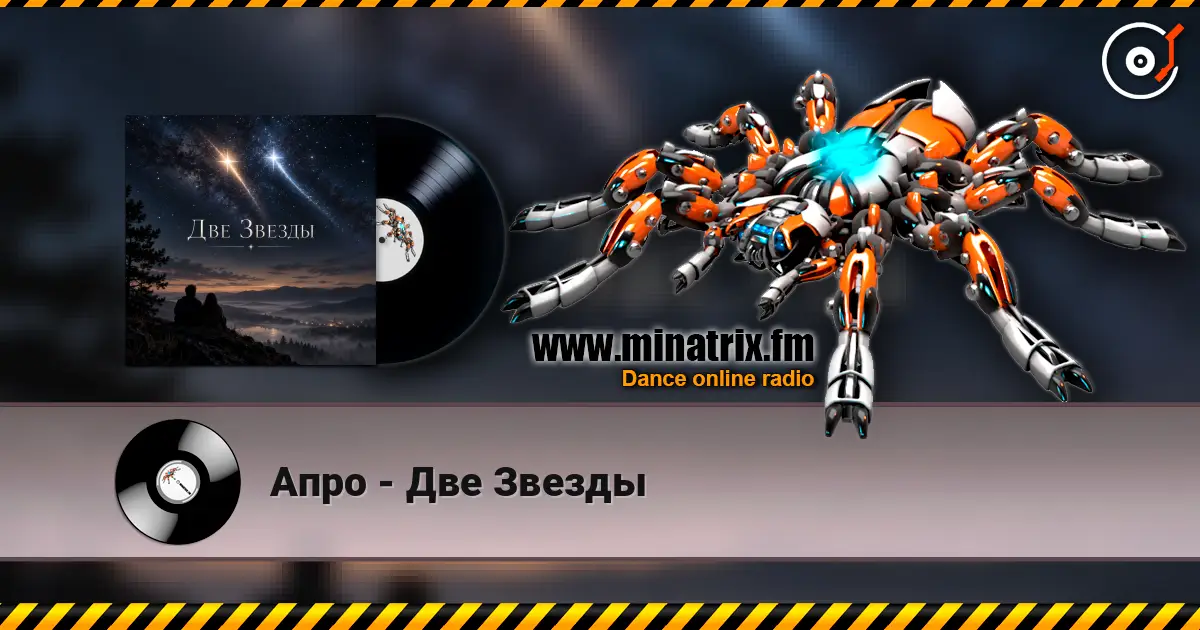 Апро - Две Звезды online in hoher Qualität hören | Minatrix.FM